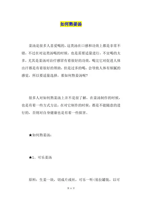 如何熬姜汤