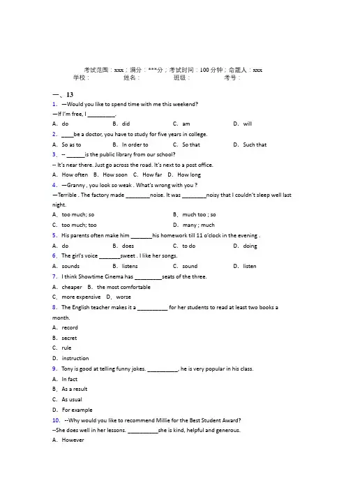 广东省实验中学)人教版初中英语八年级上册期末(含答案解析)