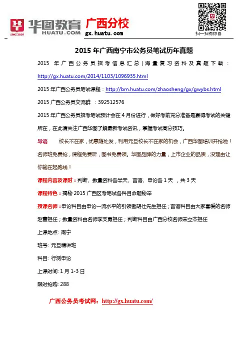 2015年广西南宁市公务员笔试历年真题