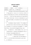 广东省创新杯说课大赛财经类一等奖作品：借贷记账法下的试算平衡教学设计方案
