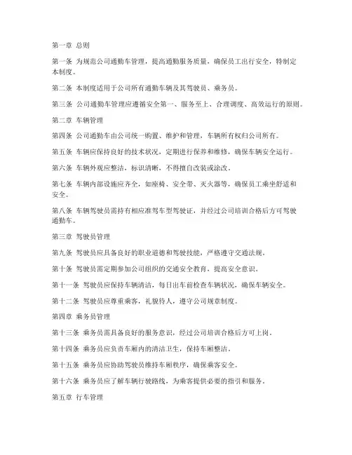 公司通勤车的管理制度