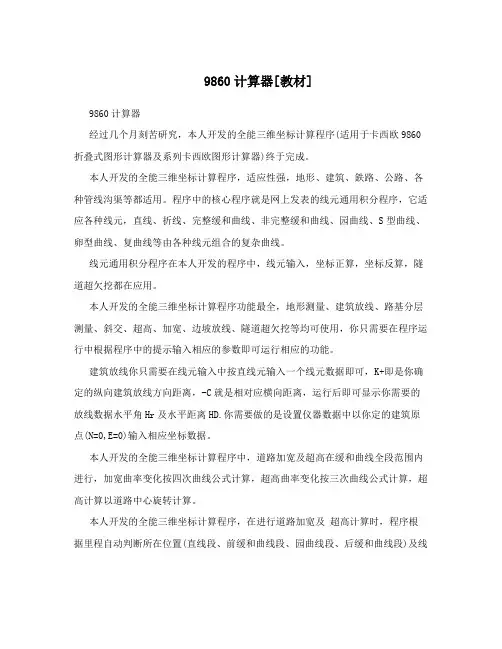9860计算器[教材]