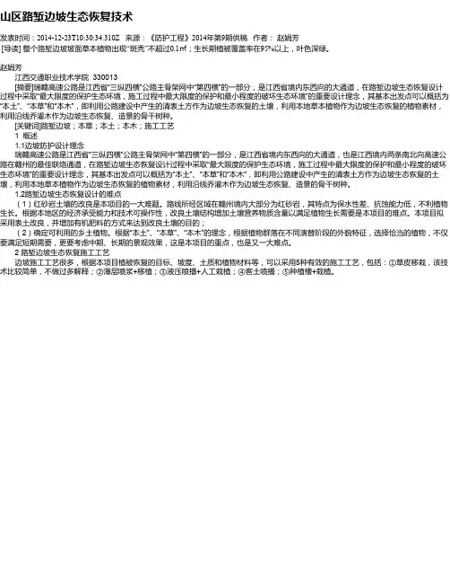 山区路堑边坡生态恢复技术