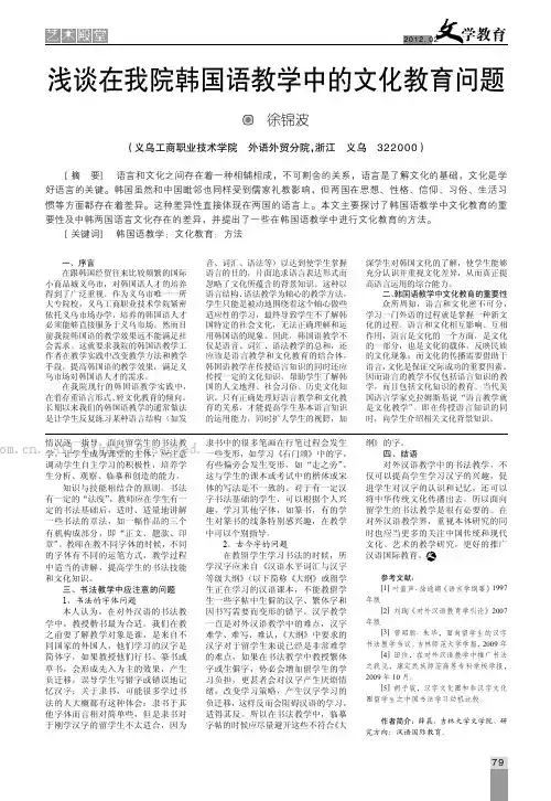 在韩国语教学中的文化教育问题