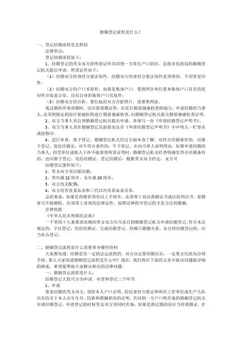 婚姻登记流程是什么？