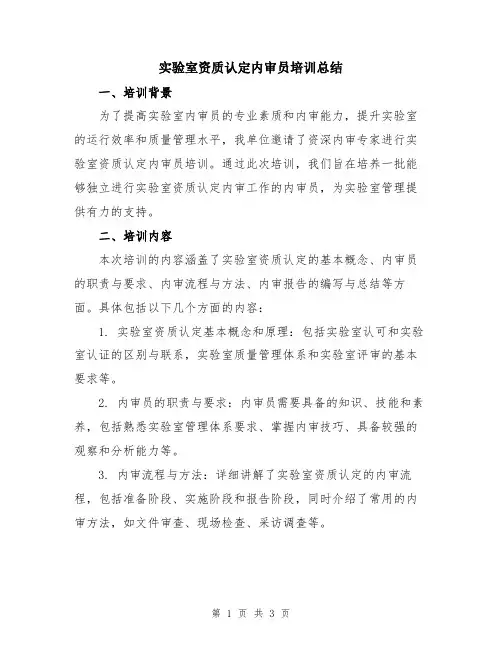 实验室资质认定内审员培训总结