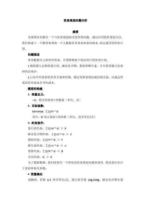 线性规划案例(2)