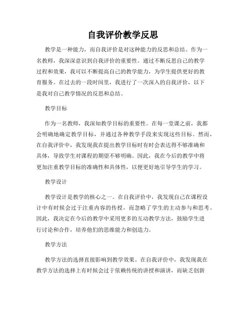 自我评价教学反思