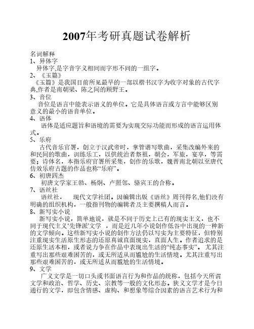 2007和2008安大文学院考研真题