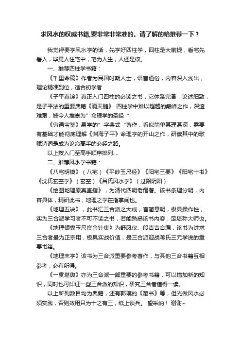 求风水的权威书籍,要非常非常准的。请了解的给推荐一下？
