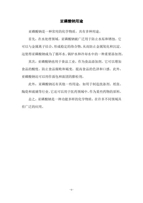 亚磷酸钠用途
