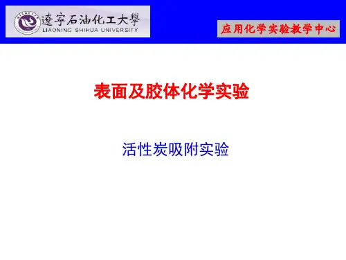 油田化学实验