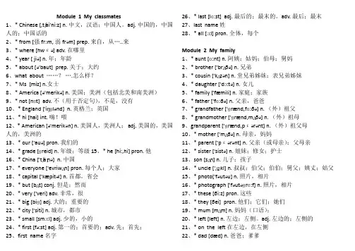 外研版七年级上册单词表