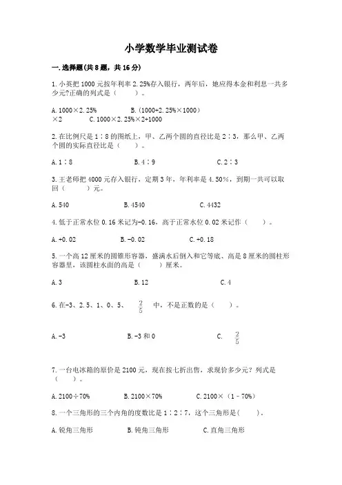 小学数学毕业测试卷附参考答案(精练)