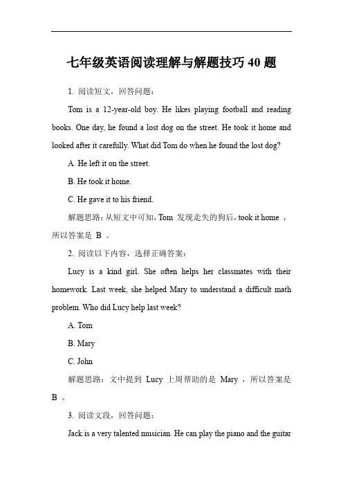 七年级英语阅读理解与解题技巧40题
