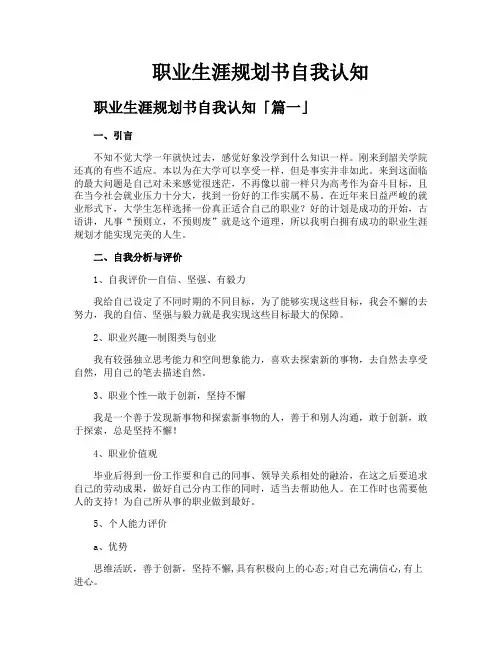 职业生涯规划书自我认知