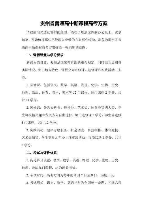 贵州省普通高中新课程高考方案