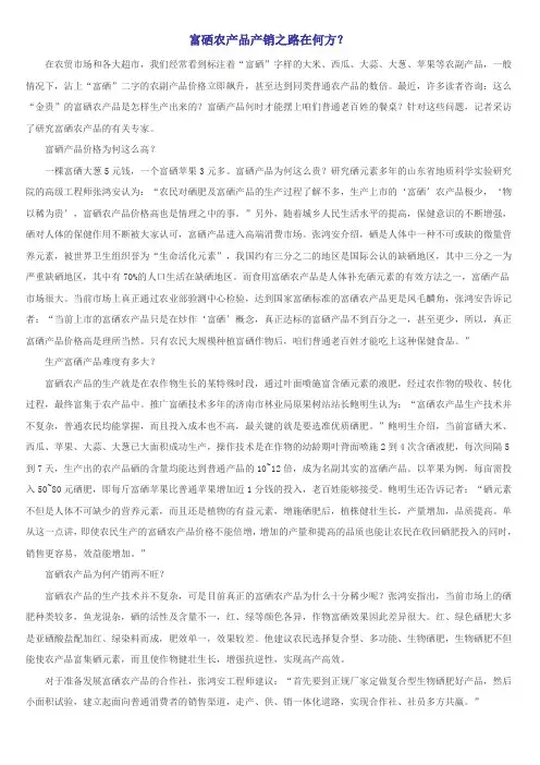 富硒农产品