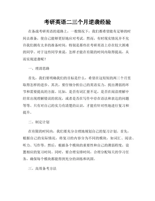 考研英语二三个月逆袭经验