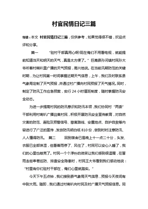 村官民情日记三篇