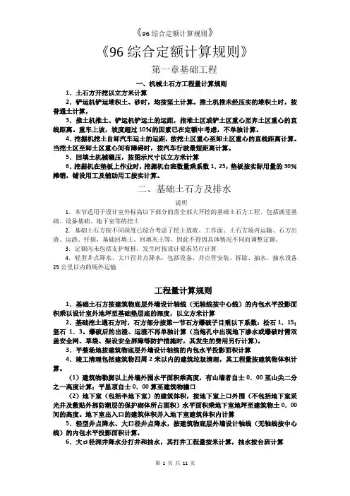 96综合定额计算规则(修改)