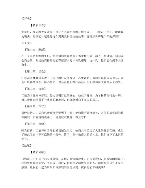 言情小说解说短视频文案