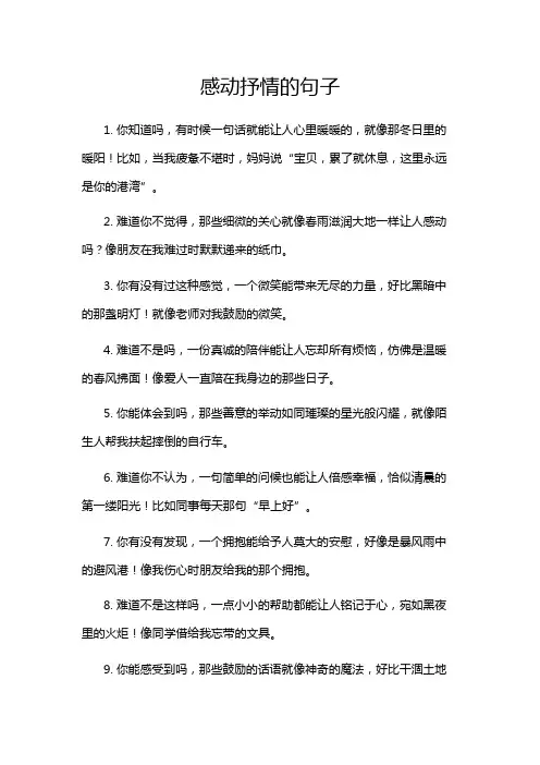 感动抒情的句子
