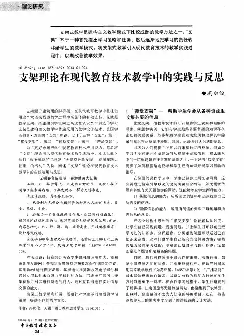 支架理论在现代教育技术教学中的实践与反思