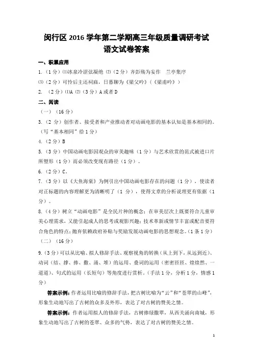 闵行区2017年高三二模语文参考答案