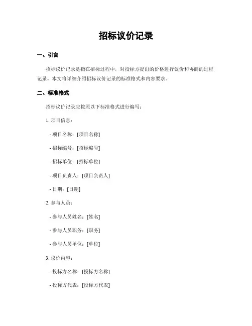 招标议价记录