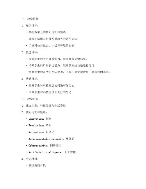 新世纪大学英语视听说2unit3电子教案