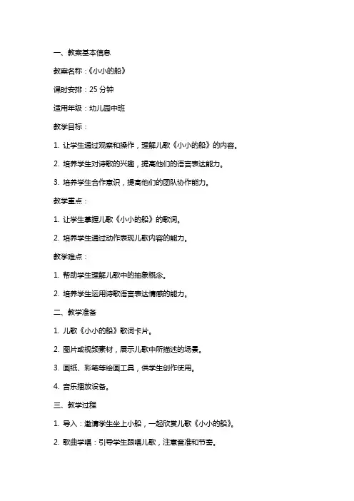 《小小的船》教案及评析