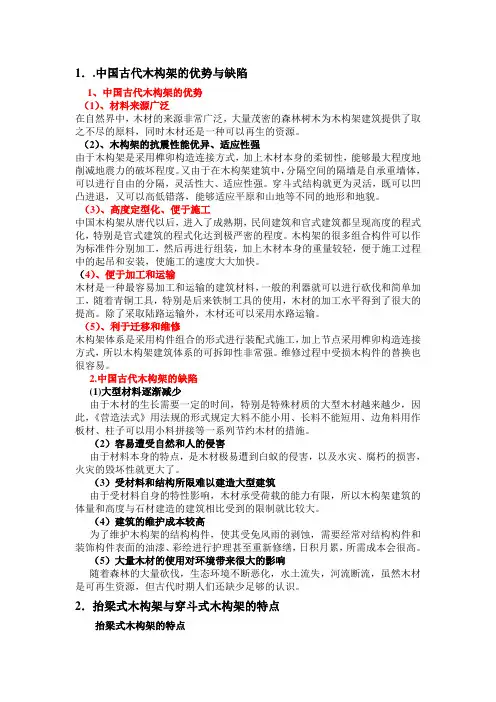 中外建筑史复习