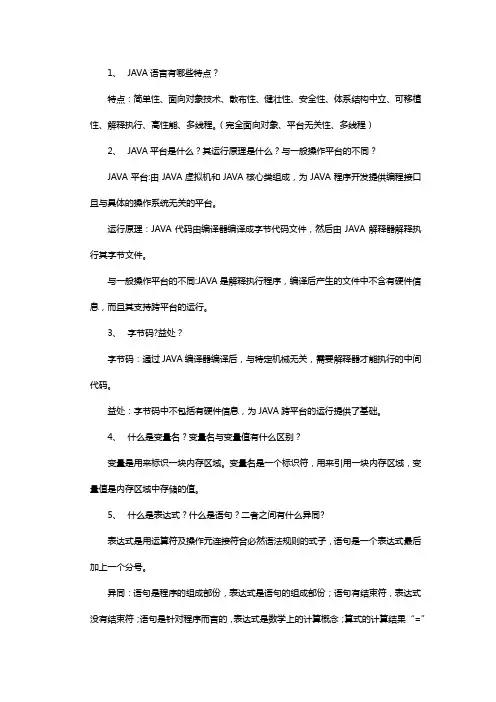 合肥工业大学java程序设计问答题