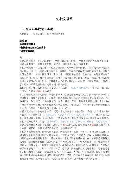 北京中考记叙文阅读题型及答题思路梳理总结