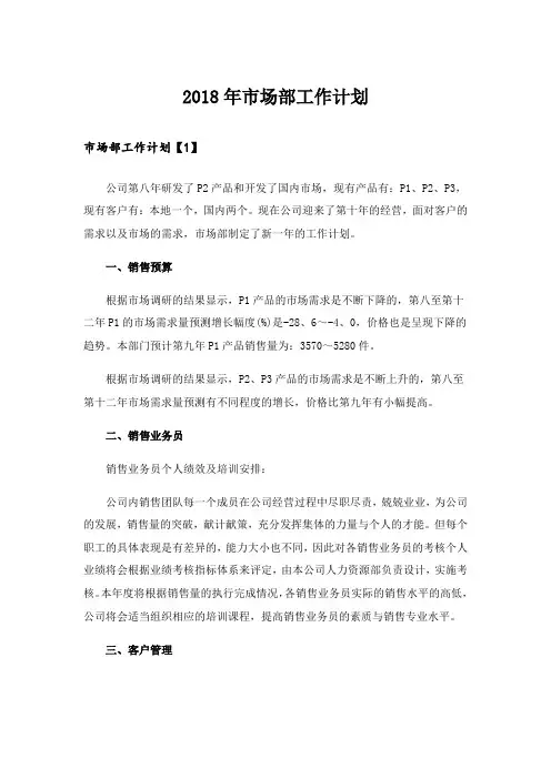 2018年市场部工作计划