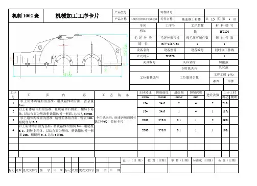 减速器上箱体工序卡