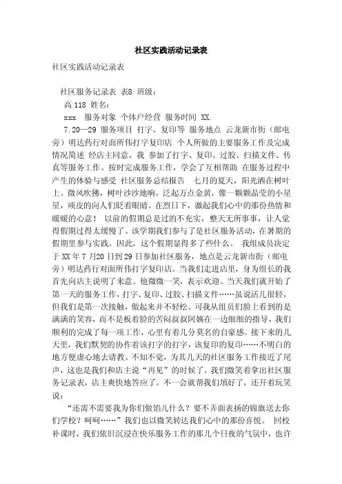 社区实践活动记录表（参考）