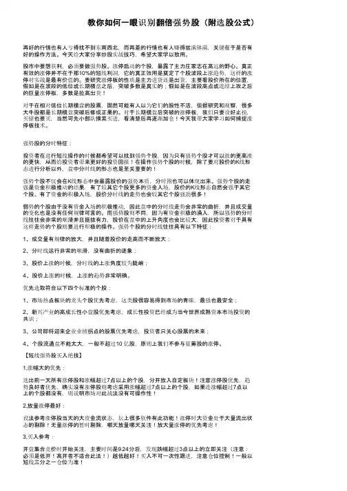 教你如何一眼识别翻倍强势股（附选股公式）