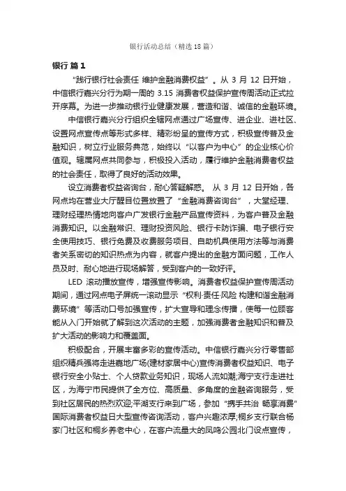 银行活动总结（精选18篇）