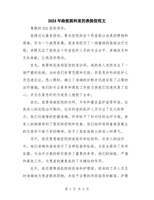 2024年给医院科室的表扬信范文