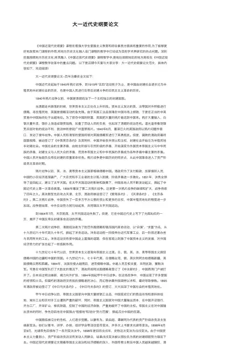 大一近代史纲要论文