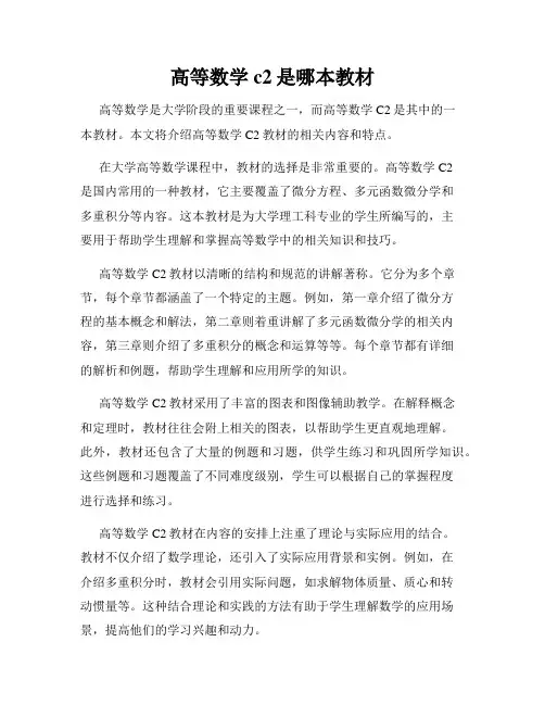 高等数学c2是哪本教材