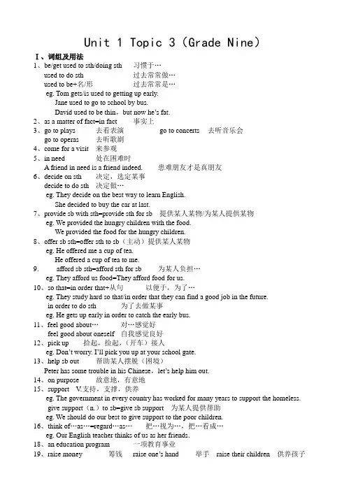 仁爱版英语九年级Unit1Topic3知识点