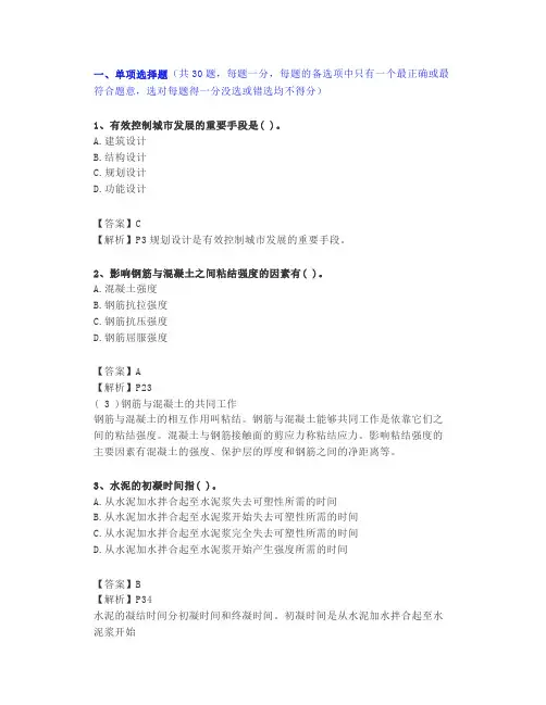 2019年一建建筑实务真题+答案解析