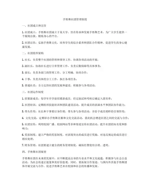 手势舞社团管理制度