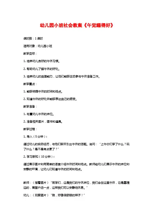 幼儿园小班社会教案《午觉睡得好》 (2)