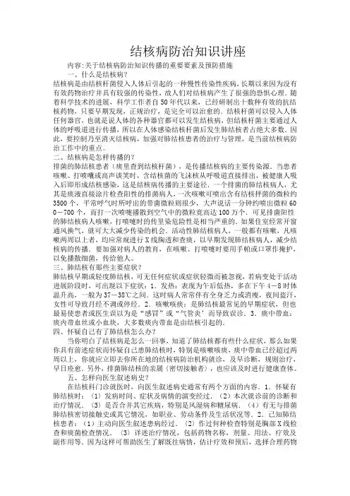 结核病防治知识讲座