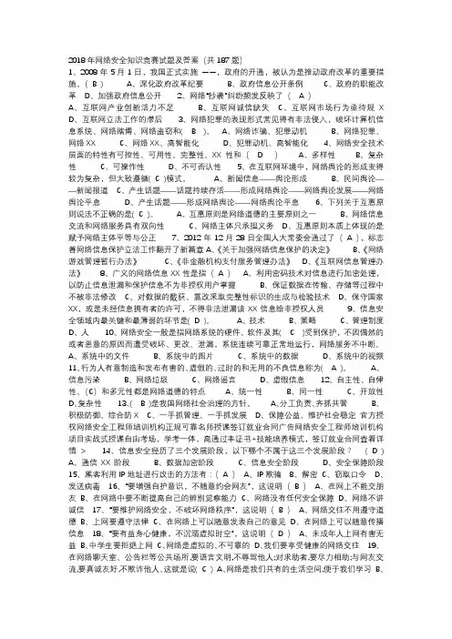 2018年网络安全知识竞赛试题及答案