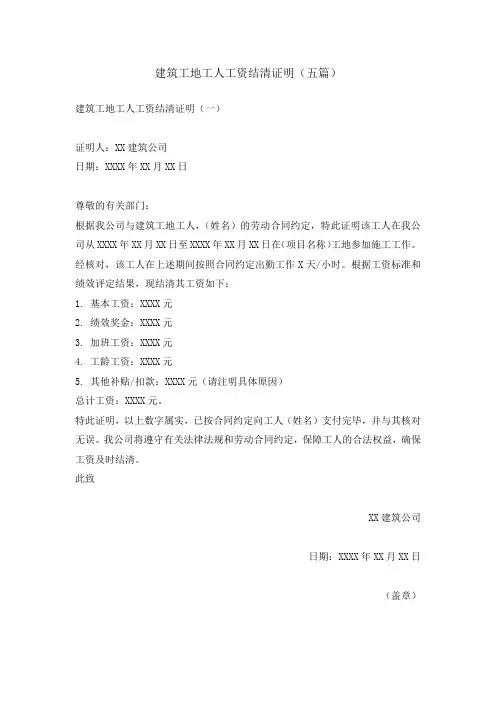 建筑工地工人工资结算证明(五篇)